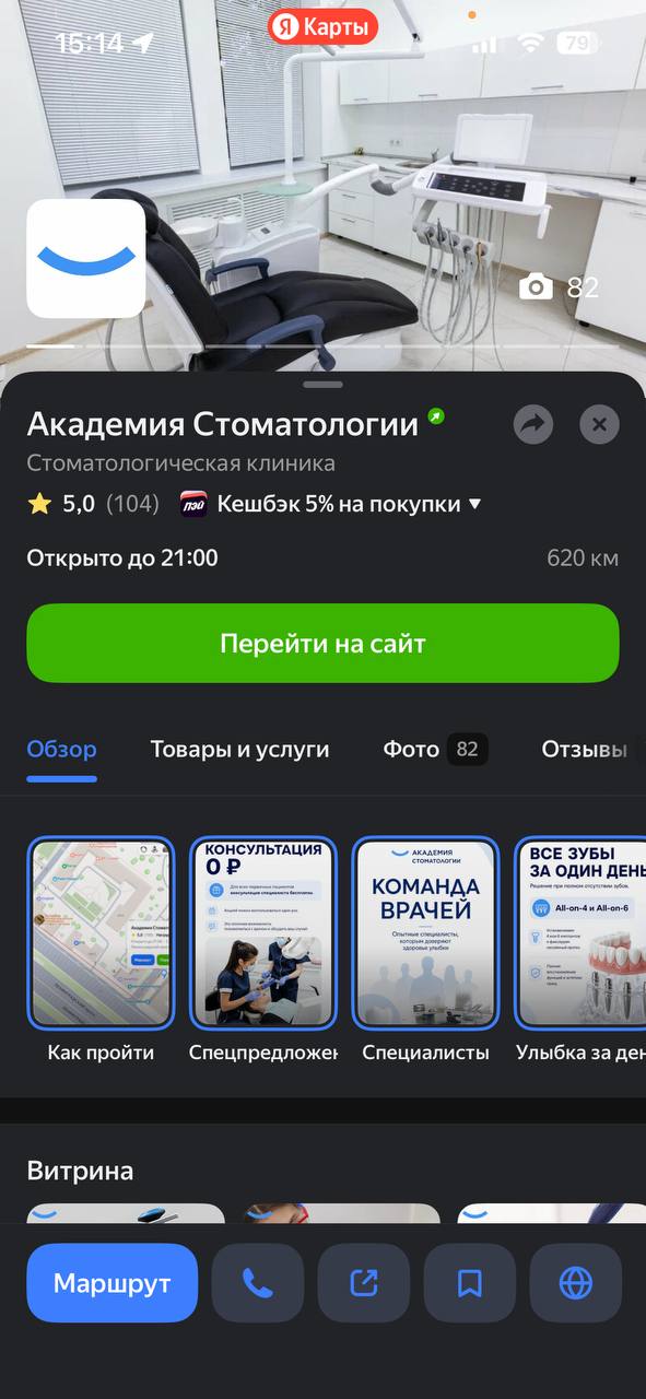Карточка Академии Стоматологии в Яндекс Картах