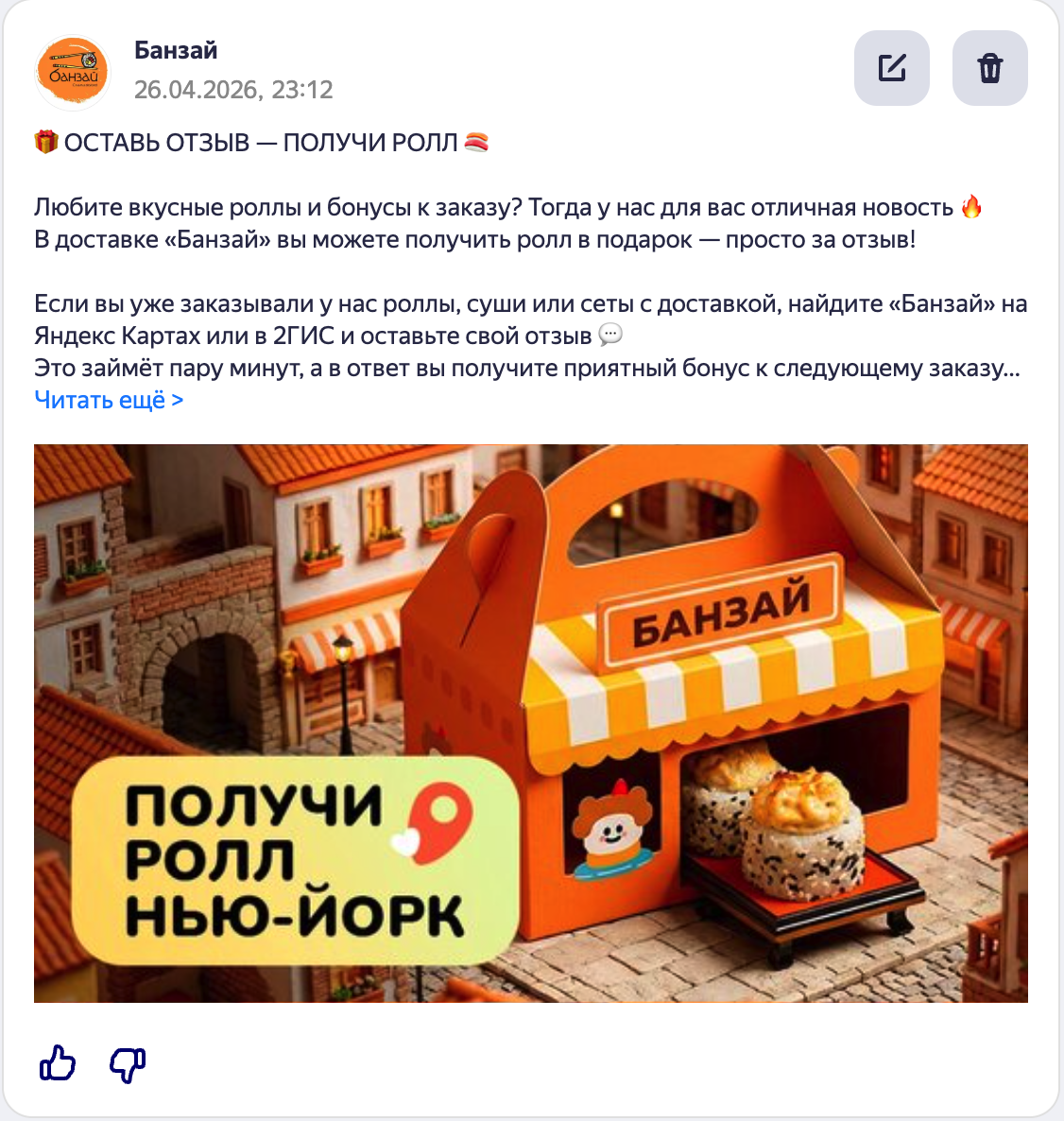 Публикация — Банзай