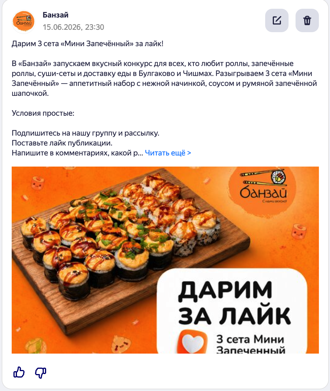 Публикация — Акция