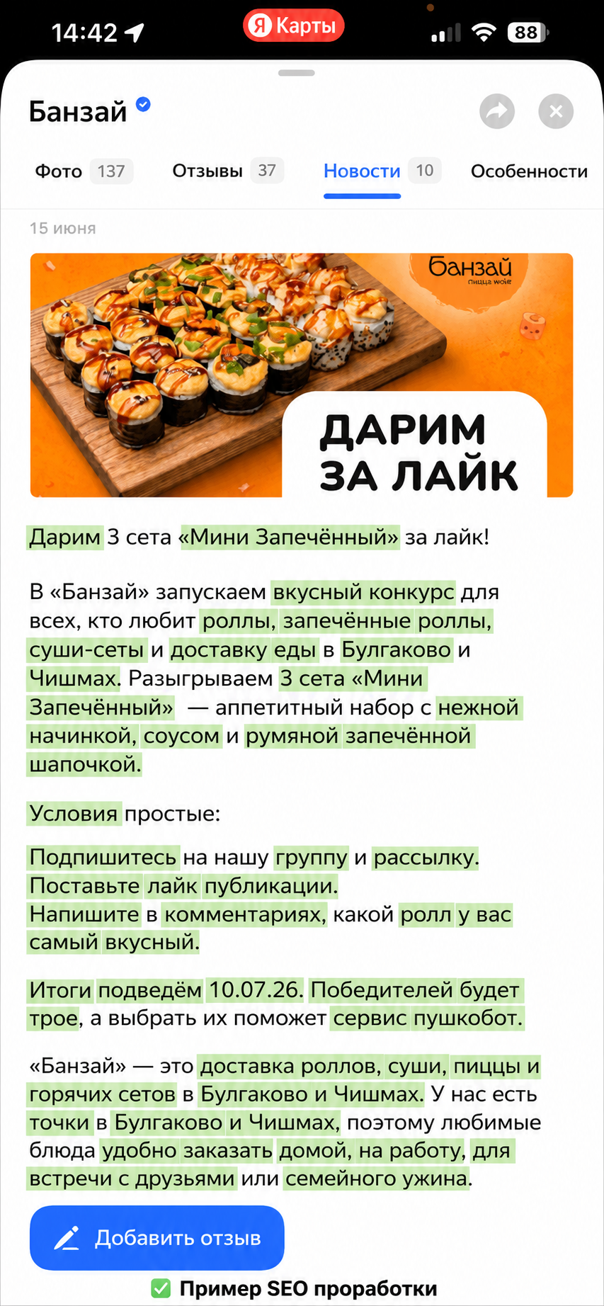 SEO-публикация с ключевыми словами» loading=