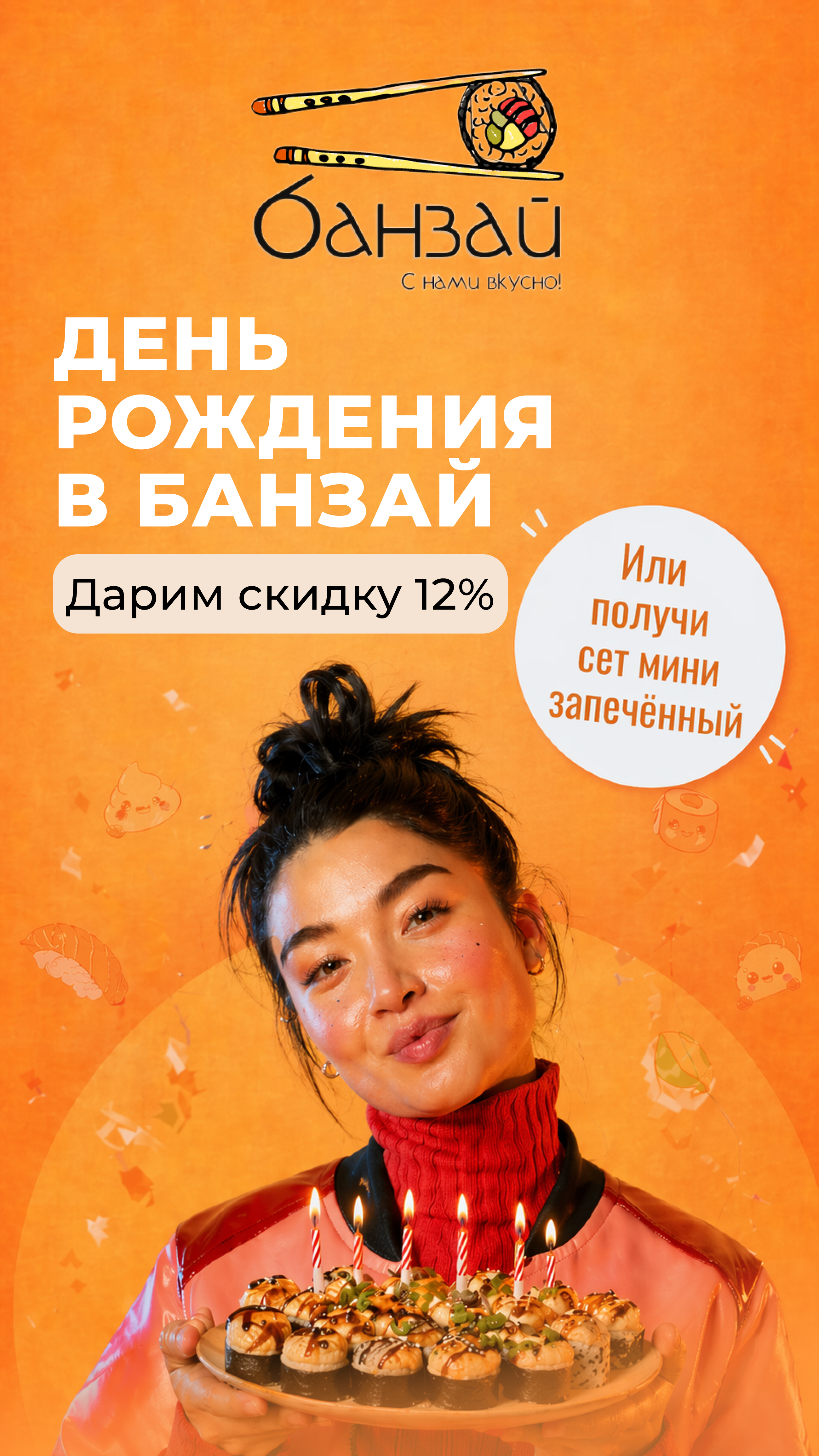 История — День рождения