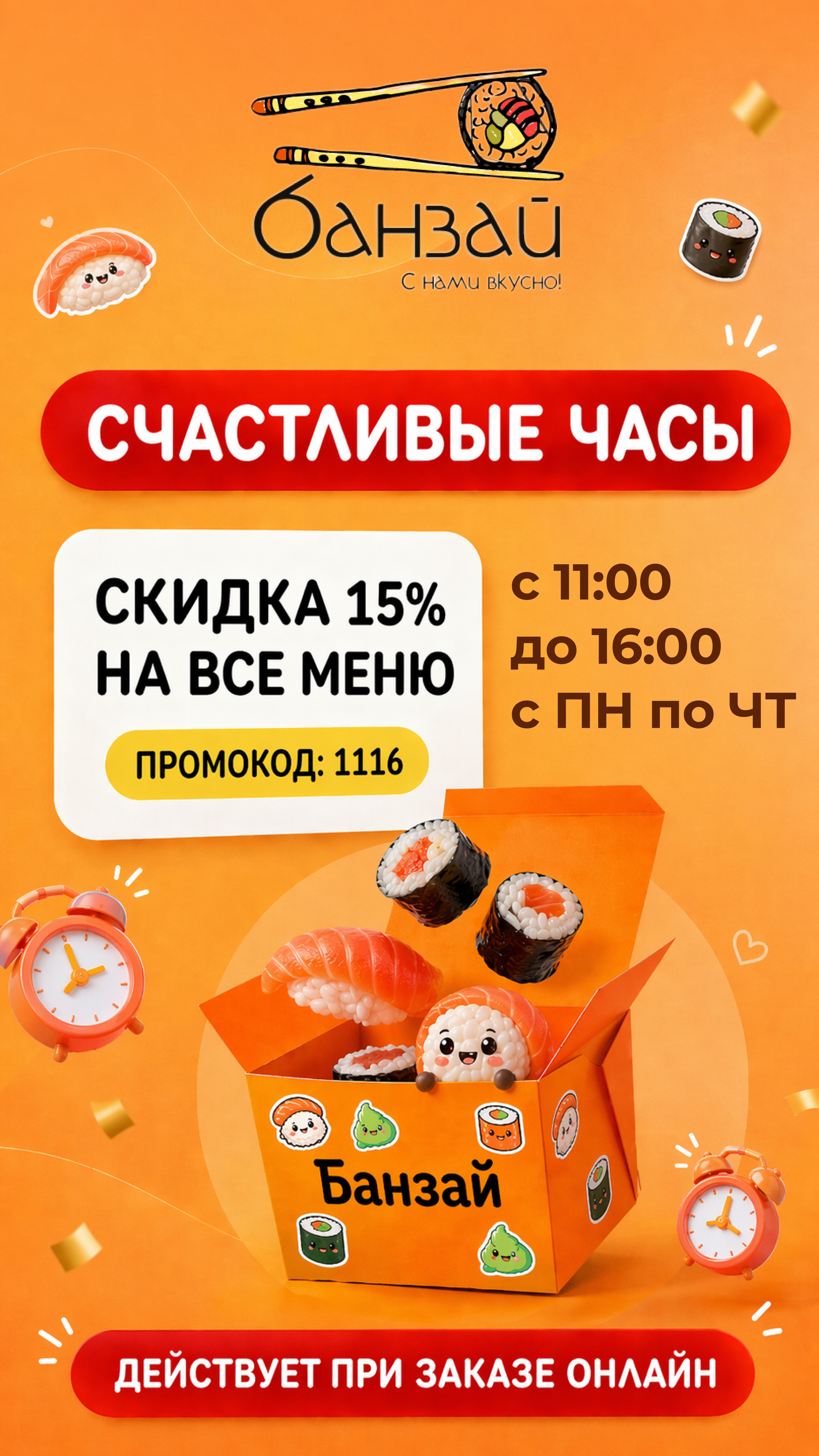 История — Счастливые часы
