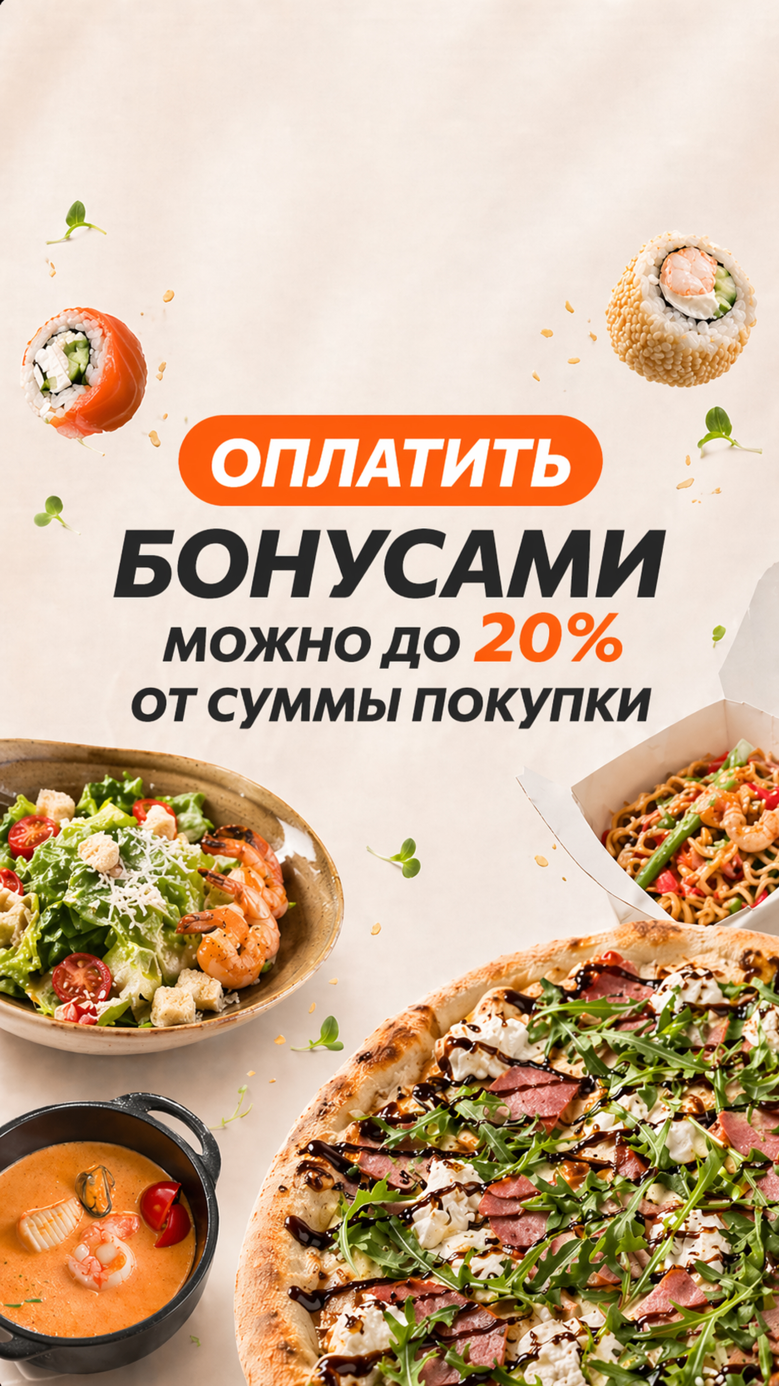 История — ПЛ бонусы