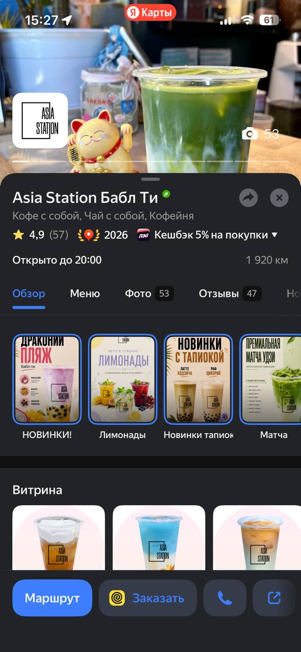 Карточка Asia Station в Яндекс Картах