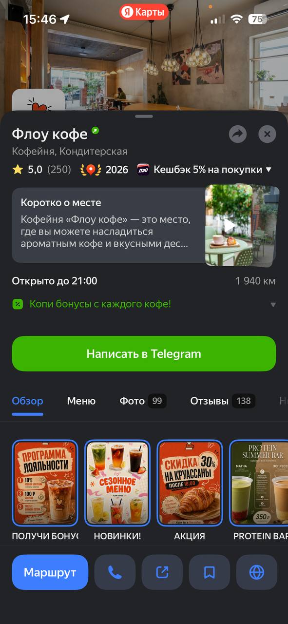 Карточка Флоу кофе в Яндекс Картах