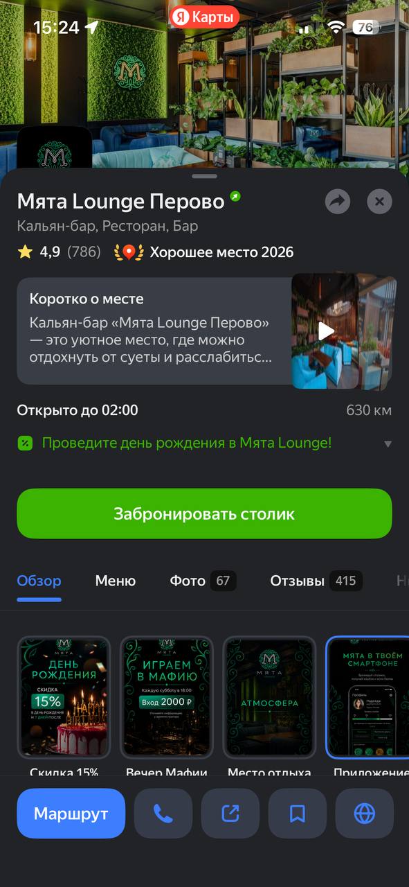 Карточка Мята Lounge Перово в Яндекс Картах