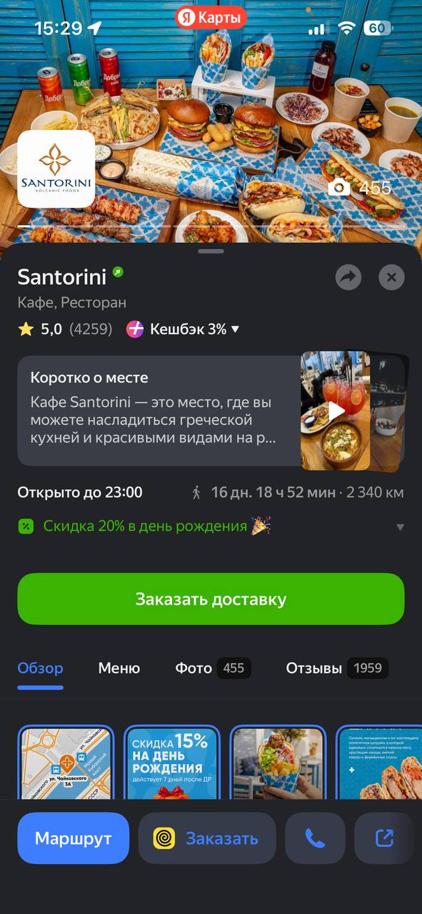 Карточка Santorini в Яндекс Картах