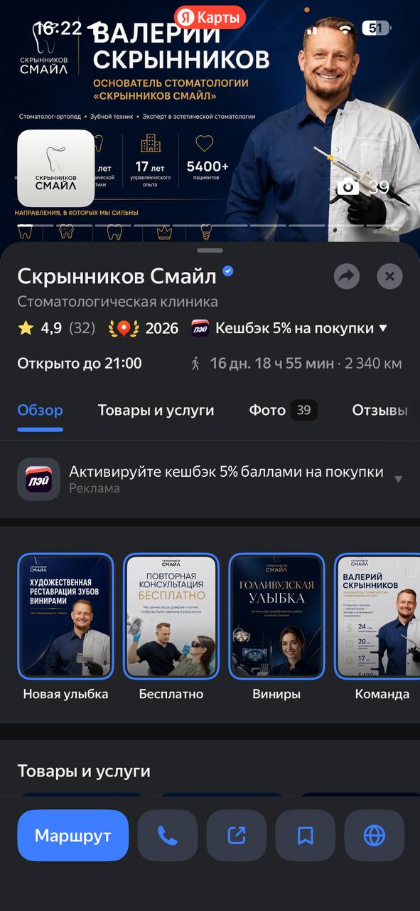 Карточка Скрынников Смайл в Яндекс Картах