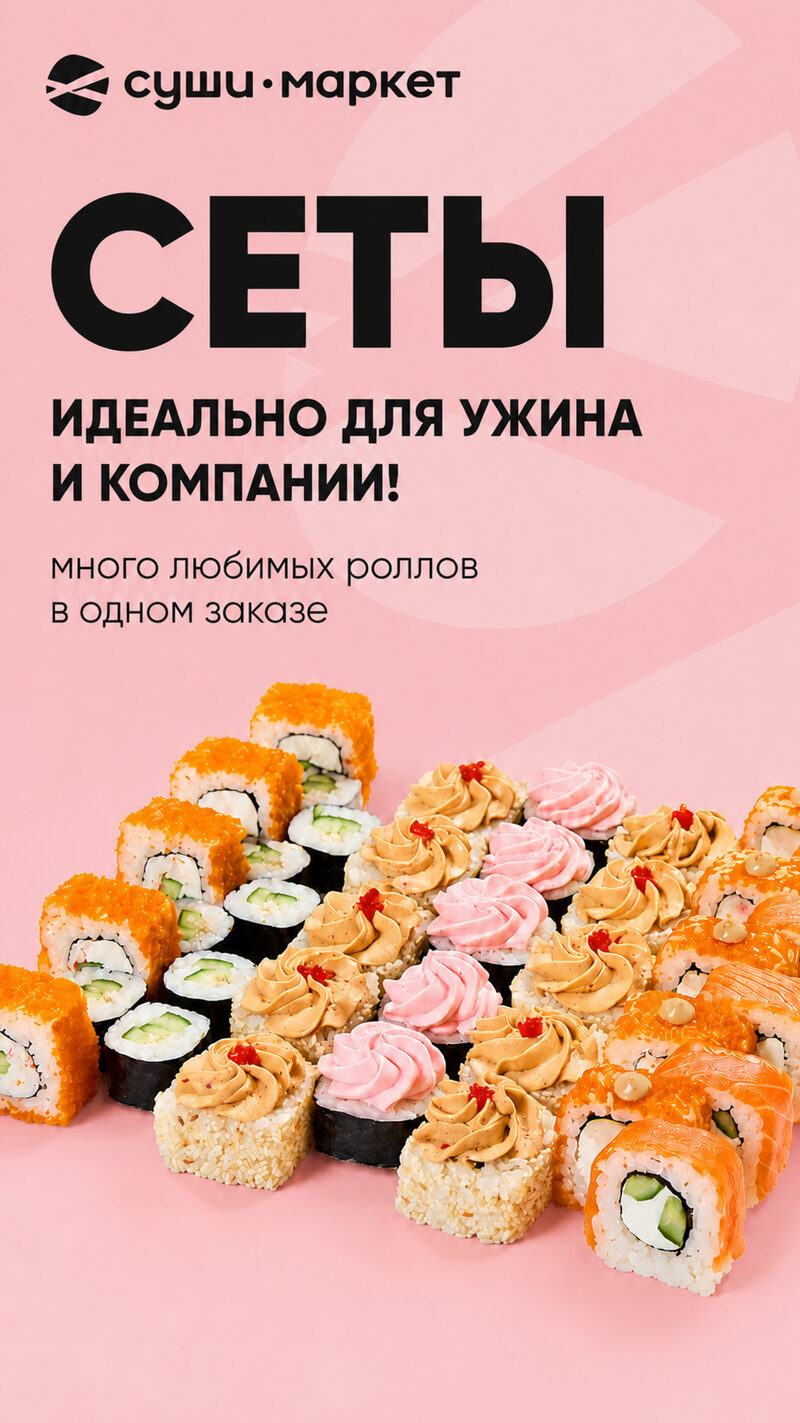 История — Сеты