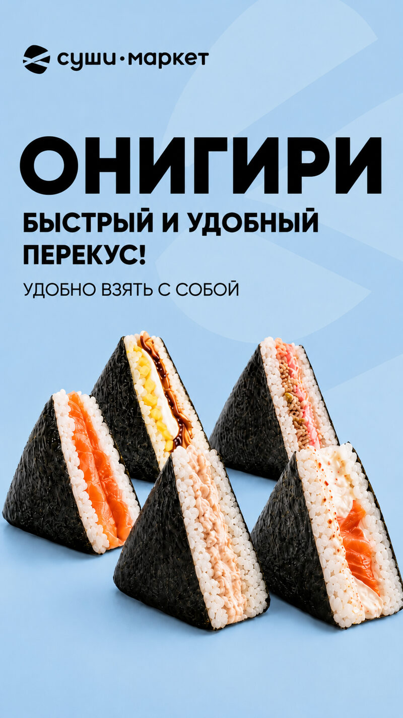 История — Онигири