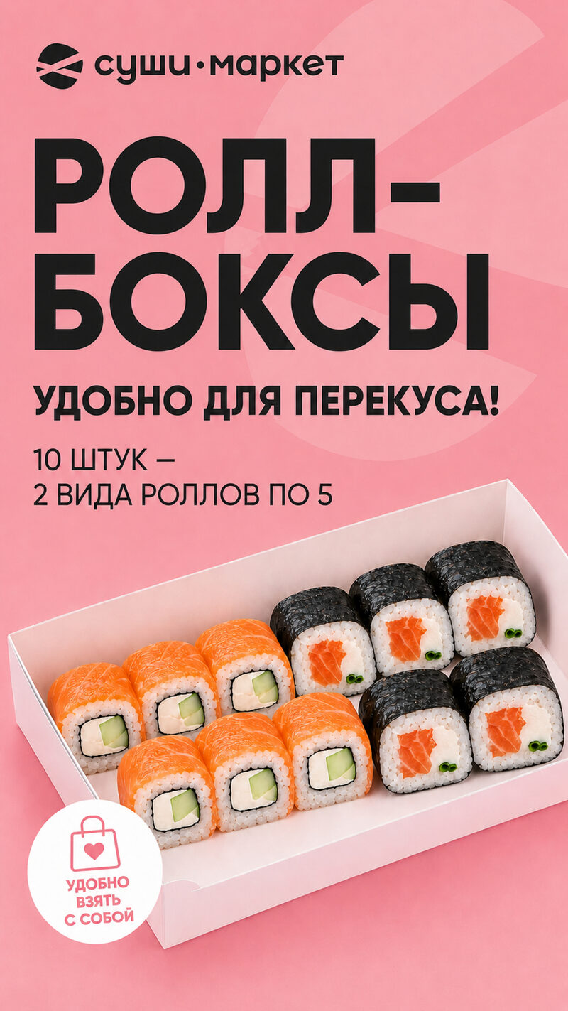История — Роллбоксы