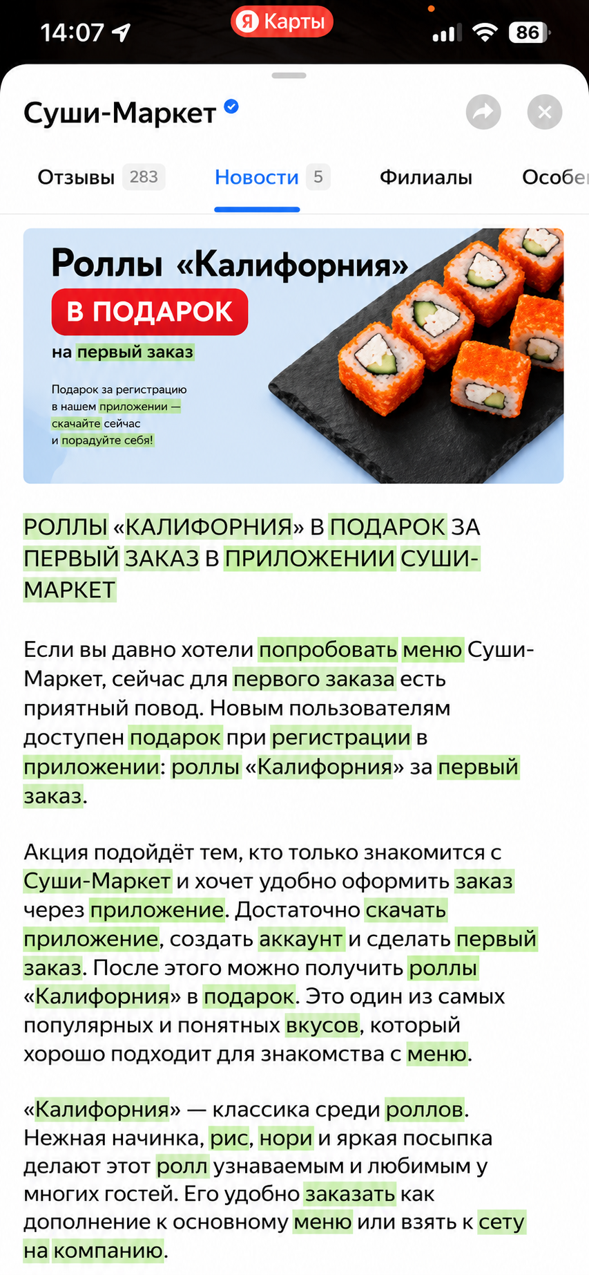 Публикация с SEO-ключами — Суши-Маркет