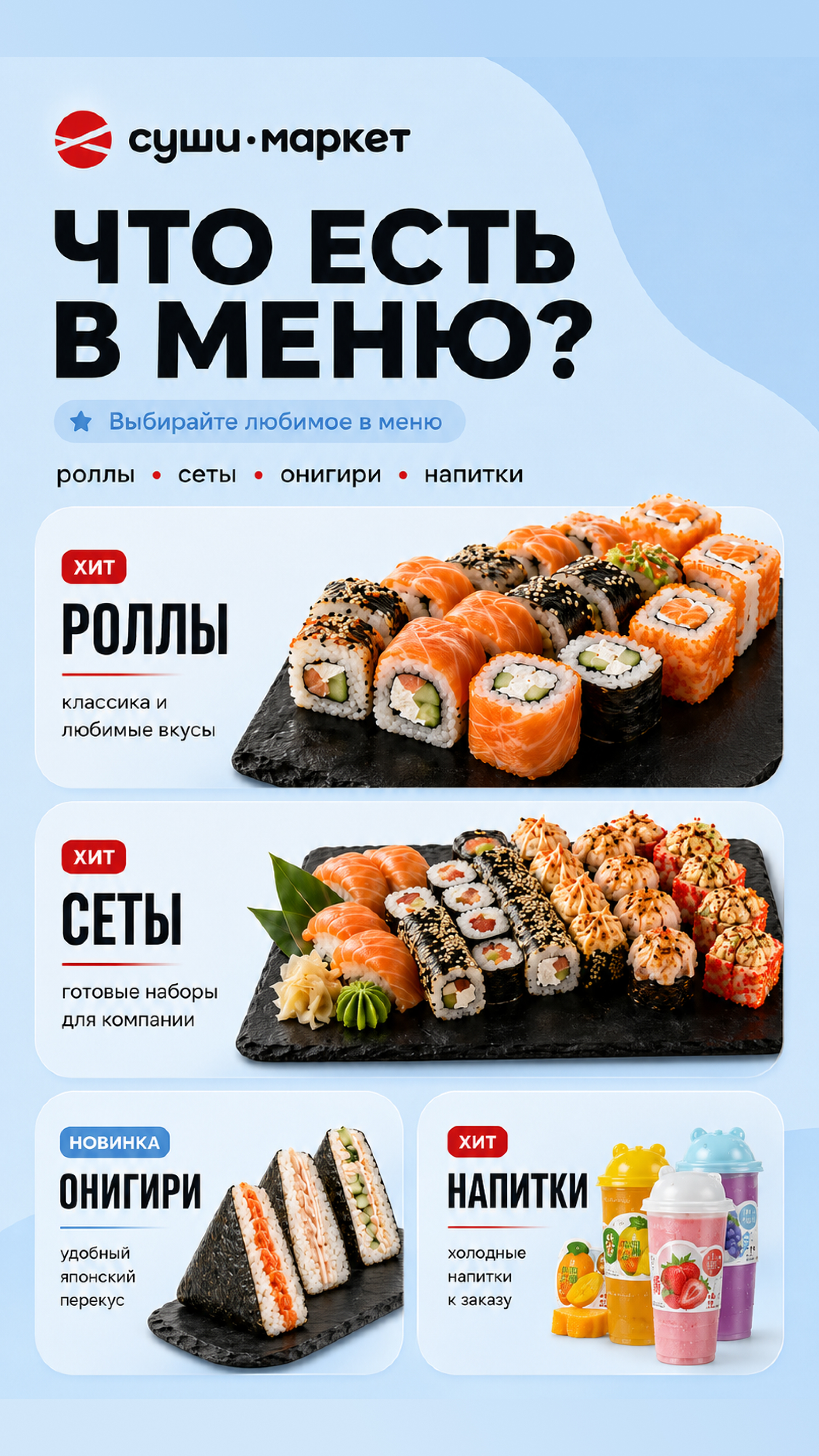 История — Меню