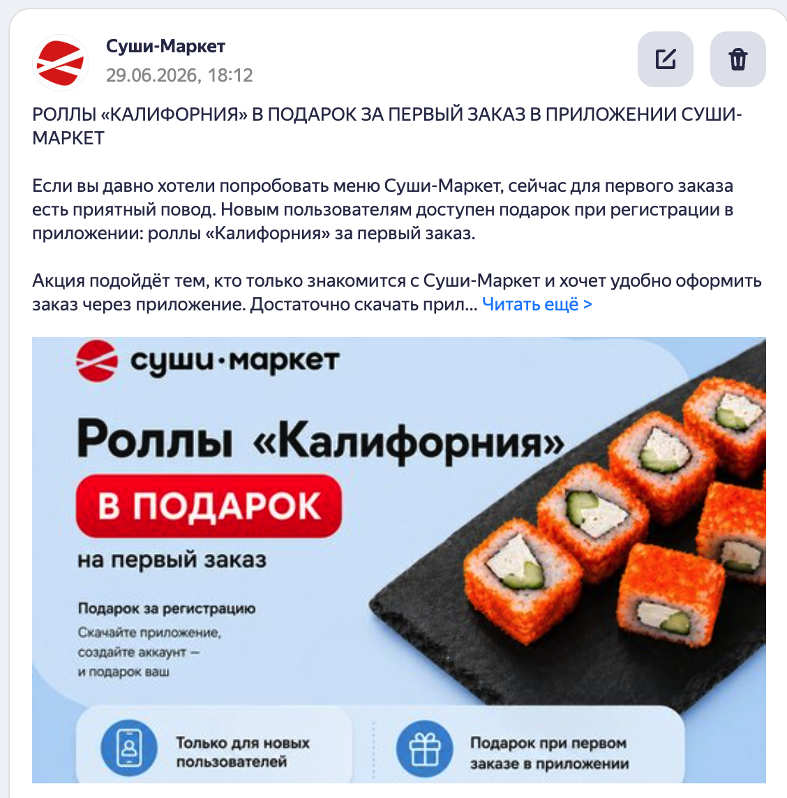 Публикация — Роллы Калифорния в подарок