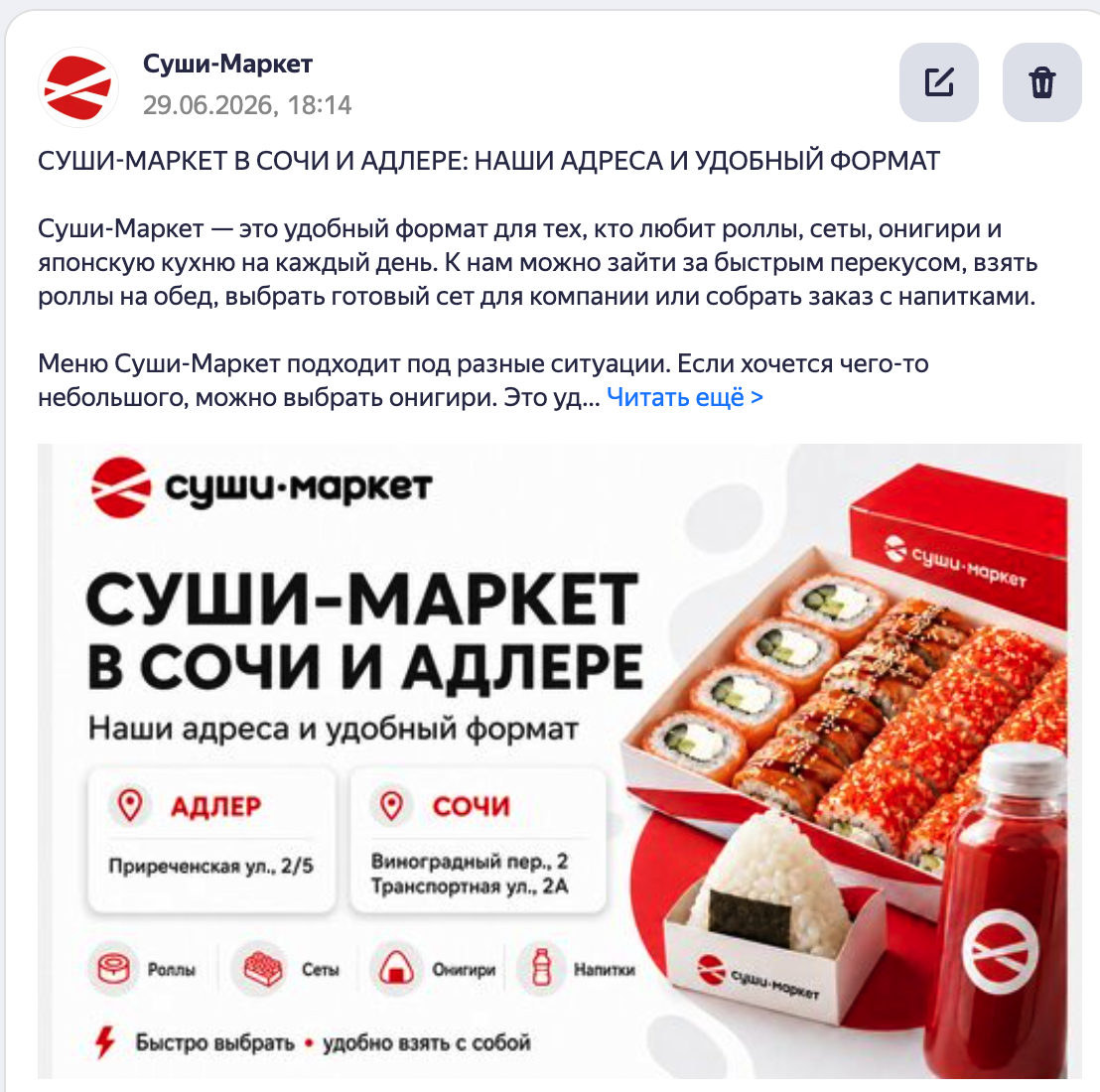 Публикация — Суши-Маркет в Сочи и Адлере