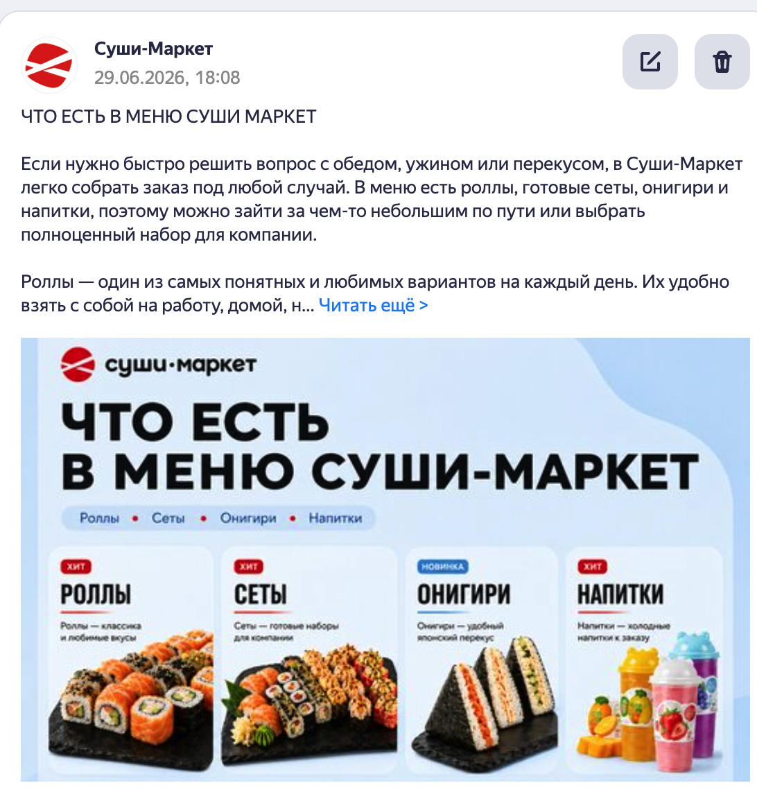 Публикация — Что есть в меню