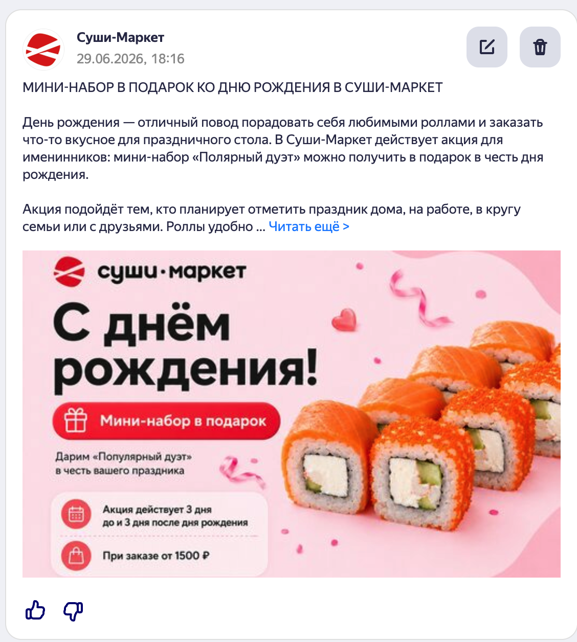 Публикация — С днём рождения