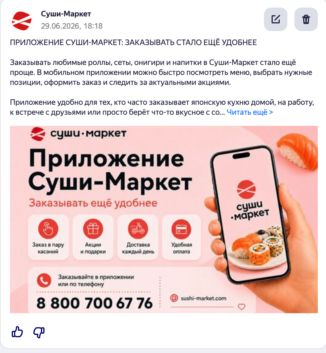 Публикация — Приложение Суши-Маркет