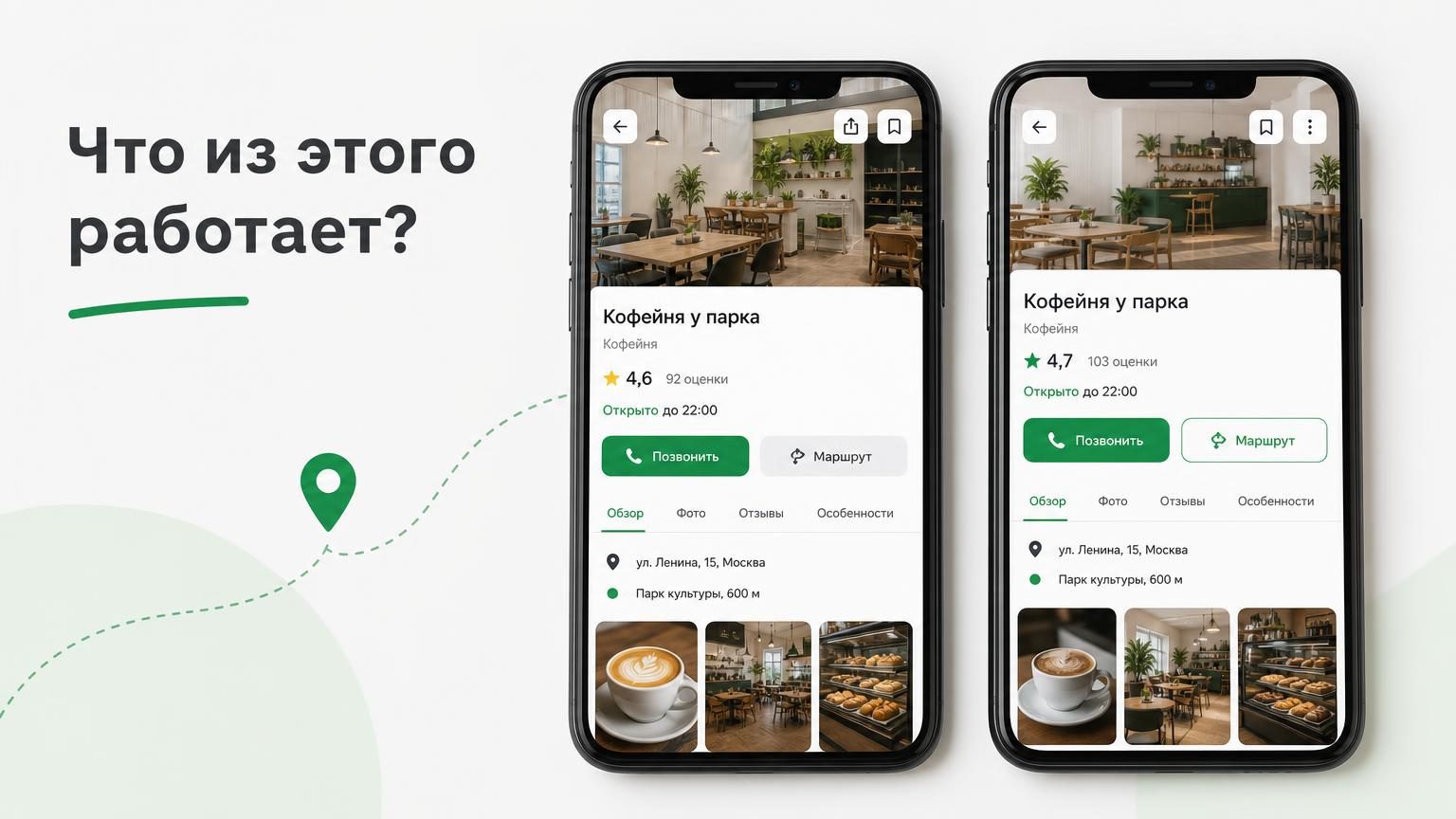 Скриншот карточки организации в Яндекс Картах и 2ГИС рядом (на телефоне или ноутбуке): видно рейтинг, кнопки «Позвонить» и «Маршрут», фотографии. Можно наложить лёгкую подпись «…